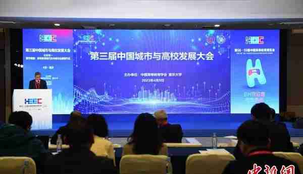 第三届中国城市大学发展大会在重庆召开