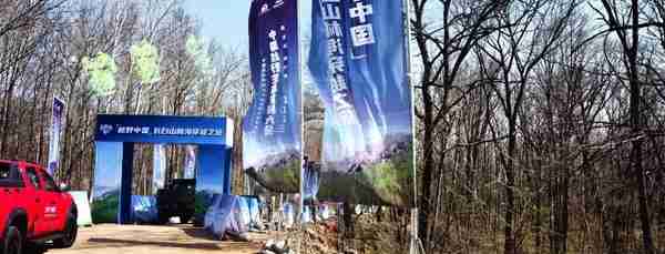 “新生态新发展”2023年中国越野生态发展大会圆满召开