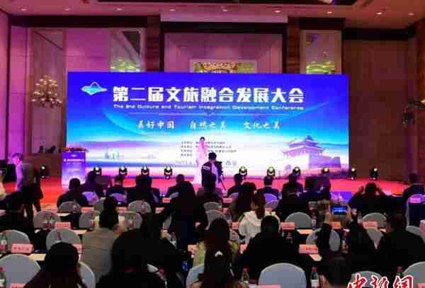 第二届文旅融合发展大会在西安召开