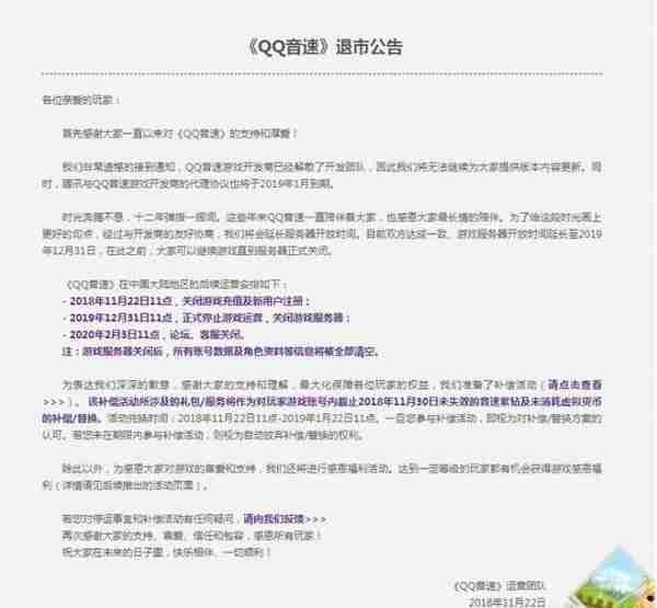 《QQ音速》游戏宣布停运，被腾讯运营12年后退出历史舞台