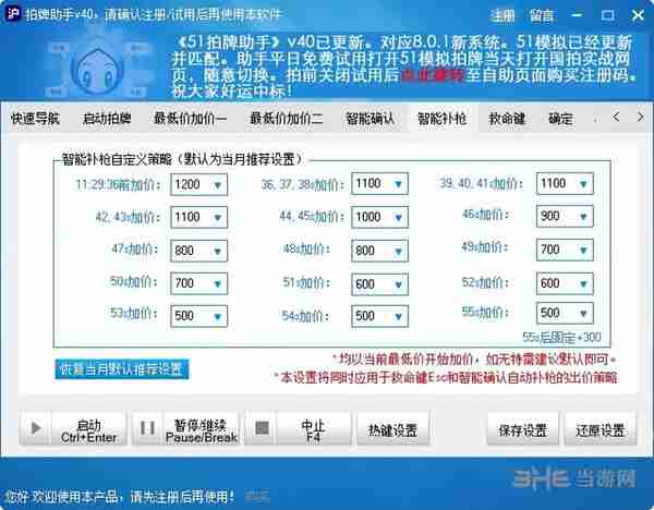 51沪牌拍牌助手——电脑车牌拍卖辅助软件