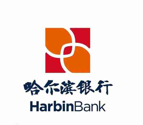 哈尔滨银行信用贷款(哈尔滨银行信用贷款几天能下来)