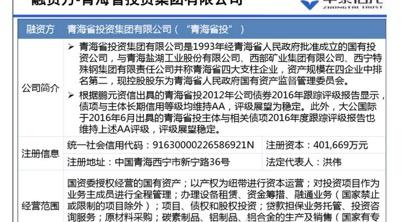 逾期20个月后兑付仍无进展 中泰信托近5亿青海省投项目陷“迷局”