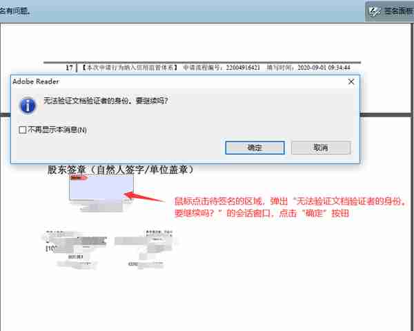 PDF电子文档如何使用个人网银U盾进行数字证书签名？