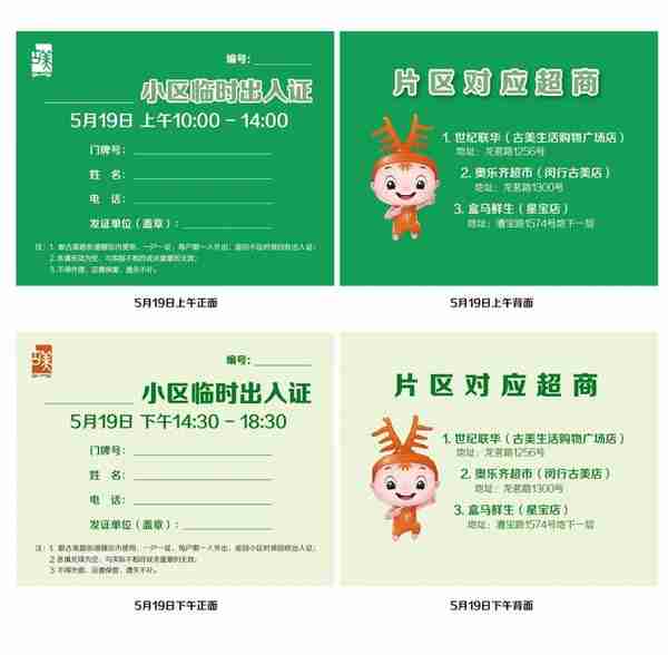 特殊时期特殊记忆，上海多区居民收到“出入证”“邀请卡”