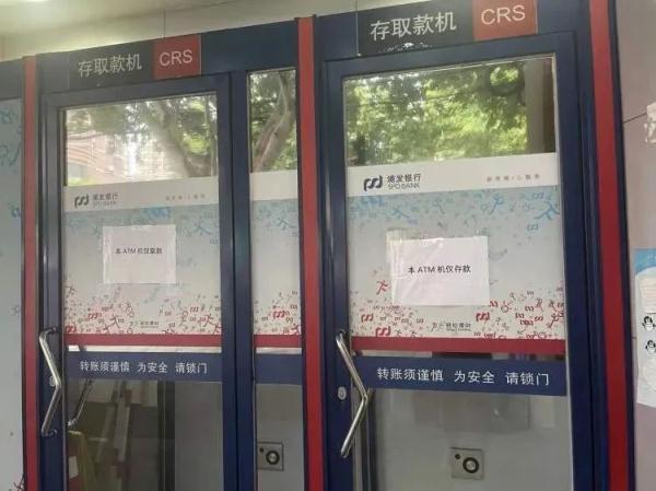 14家银行20个网点，仅5个网点ATM机功能完全正常；央行上海总部回应“取钱难、存钱难”